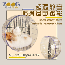 Golden Bear running wheel ultra-quiet large hamster squirrel Chinchow pig honey bag shirting special anti-skid running wheel