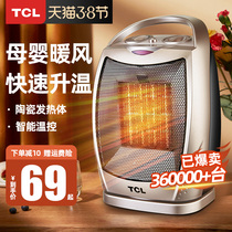 TCL Warmer Home Speed Hot Wind Small Sun Energy Saving Power Saving Electric Heater Small Living Room Bedroom Warm Air Blower