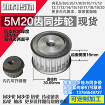 Jinke aluminum alloy synchronous wheel HTD5M20 tooth AF type two sides flat bandwidth 16mm round hole with top wire