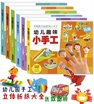 Childrens fun small handmade diy three-dimensional origami kindergarten 3-6 years old baby puzzle book book book