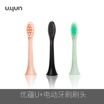 U · YUN Youyun U sonic electric toothbrush brush head original replacement antibacterial brush head replacement