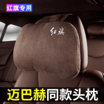 Suitable for red flag H9 H7 HS5 H5 car headrest neck pillow E-HS3 car HS7 interior waist cushion