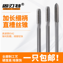 Lengthened fine shank machine with a small shank screw tap with a small handle screw thread tapping M3 4 5 6 8 10 12100