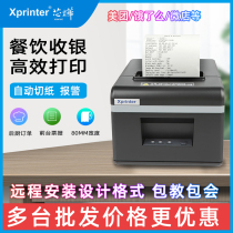  Xinye XP-N160II 80mm Takeaway kitchen order list cash register receipt automatic paper cutting thermal printer
