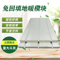 Floor heating module plumbing geothermal insulation board aluminum plate thermal conductivity dry type backfill geothermal template plumbing Kang bed module