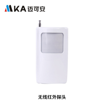 Wireless infrared probe Ultra-stable multi-function long-range wide-angle intelligent matching home anti-theft alarm
