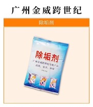 Jinwei cross-century steam oven sausage steamed bun machine Liangpi rice peel machine to remove scale and oil cleaning agent