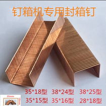 Carton sealing nail 3518 3515 3516 3825 2818 carton sealing nail U-shaped code nail copper plated galvanized