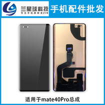 Suitable for mate30pro Mate40pro MT50PRO MATE40RS Porsche assembly screen