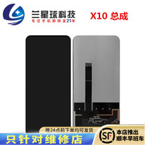 Lanxing screen is suitable for glory X10 Enjoy 20plus X10MAX inside and outside one touch phone assembly