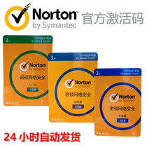 2020 Norton NortonSecurity Network Security Antivirus Software Key Activation Code