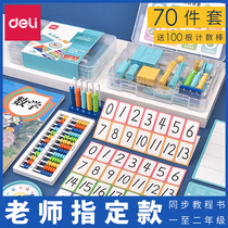 Del 1st grade first volume mathematics learning tools set Elementary School counter learning box second grade mathematics teaching aids