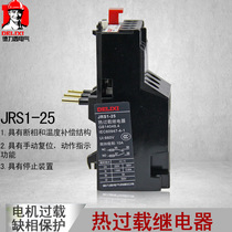 Delixi thermal overload relay JRS1-25 Z 1-25A optional pin matching CJX2 series contactor