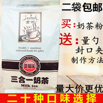 Food area three-in-one instant milk tea powder 1kg bag milk tea pearl milk tea raw material taste complete quantity