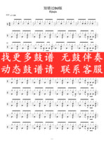 Cheng jiajia-Dont miss the DJ version of non-drum accompaniment dynamic drum score jazz drum song set drum drum score