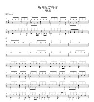 Liu Yiwen-I heard that there are you in the distance without drum accompaniment dynamic drum score jazz drum song drum set drum score