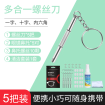 Glasses small screwdriver cross one-dimensional repair frame tool set special universal screw accessories screwing eye frame