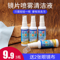 (Glasses cleaning solution)Spray cleaner Lens cleaning glasses water computer mobile phone screen scrubbing care