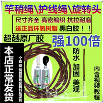 Rod Slightly Rope Stem Tip Red Rope Rod Head Rope Fishing Rod Tip Swivel Ring Fit Section High Density Large Things Reinforcement Wire Rope Glue