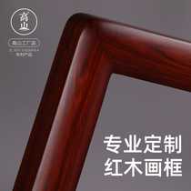 Redwood frame custom solid wood rounded picture frame Tenon Chinese painting framed black red sandalwood red sandalwood hedgehog red sandalwood Chinese style