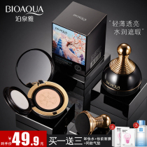 Boquan Ya Mushroom Head Air Cushion Cream Foundation Concealer Isolation BB Cream Duplicate Makeup Silk Beauty Cream Long Makeup
