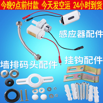 Urinal sensor flusher Battery box Stool urinal accessories Sensor faucet Hand-press flushing valve