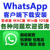 Automatic new shipping WhatsAPP Android version White Apple version computer installation package foreign trade software download