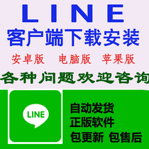 Automatic new delivery LINE APP Android version White Apple version computer installation package foreign trade software download