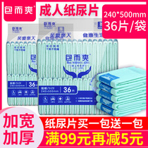 Bag for Refreshing Paper Adults With Urine Not Wet Aged Care Pads 72 slices straight U-type Diaper Men and women General thickening