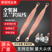 National standard pure copper aluminum alloy door and window curtain wall anti-lightning wire flange electrostatic jumper wire red copper tinted earth wire