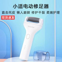  Xiaomi Xiaoshi electric foot grinder Rechargeable automatic pedicure artifact to remove the skin of the feet dead skin calluses pedicure device