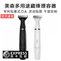 Xiaomi MSN Meisen multi-purpose Tibetan front management container electric mens razor washed charging shaving knife
