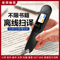 Intelligent Scanning Pen English Translation Pen Elementary School Students High School Students Learning Machine Dictionary Point Reading Pen Recordings