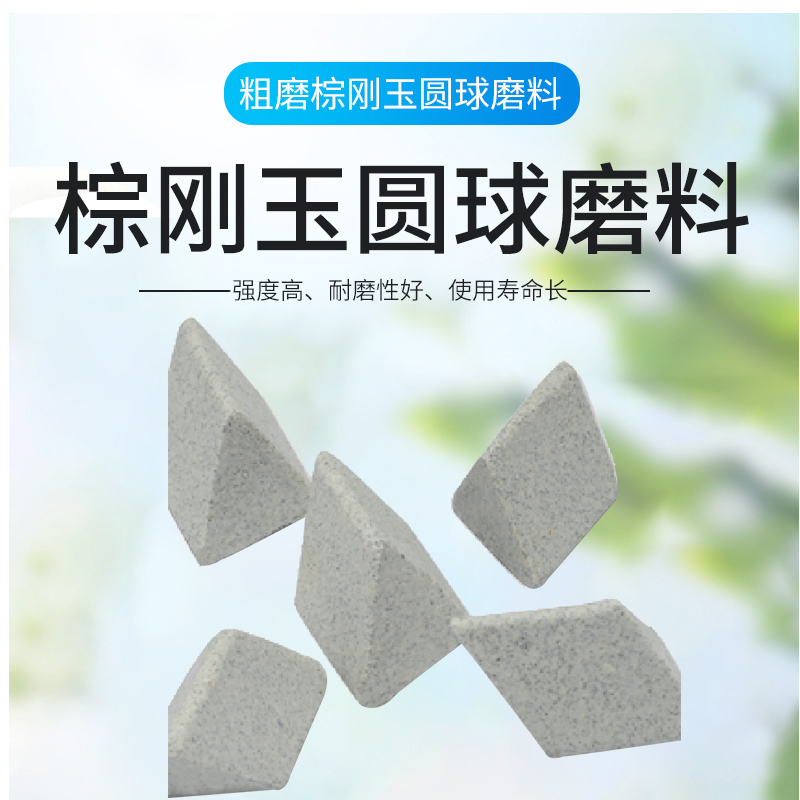 Coarse grinding brown corundum oblique triangle Coarse polishing grinding stone Polishing block Polishing abrasive Deburring flying edge oxide skin rust removal