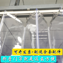 Door Curtain Air Conditioning Wind Shield Shop Commercial Home Anti-mosquito Transparent Plastic Pvc Soft Leather Curtain Push-and-pull Folding Partition Curtain