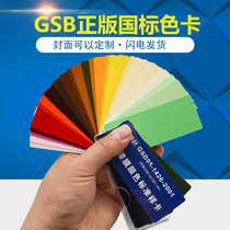 Customizable Color Card GSB National Standard Color Card Paint Paint Finish Paint Film Standard Sample Card Chinese Color Card