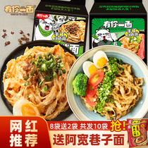Weiya live broadcast recommends that you have a refreshing pepper and scallion oil bag non-fried instant noodles instant noodles