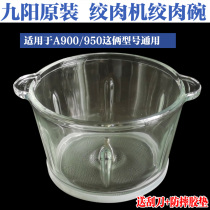 Jiuyang meat grinder accessories minced meat bowl mixing cup JYS-A900 A950 glass bowl Cup (large glass cup)