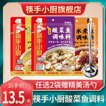 Chopsticks hand kitchen sauerkraut fish seasoning package Spicy boiled fish pickled pepper sour soup fish seasoning Household official flagship store