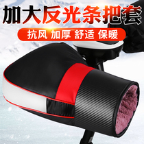 Battery motorcycle three-wheeled electric car rainproof waterproof gloves handlebar cover windproof spring and autumn Four Seasons windshield cover warm