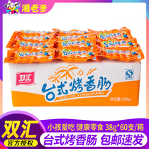 Shuanghui desktop grilled sausage 38g*60 bags Taiwan small sausage ready-to-eat grilled sausage ham whole box wholesale snacks