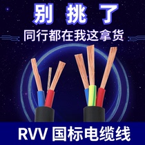 RVV national standard 3-core cable 1 5 2 5 4 6 square 2-core outdoor flexible wire sheath wire household power cord