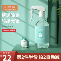 Pet deodorant cat dog disinfection sterilization spray deodorizing indoor cat and dog removing urine odor artifact