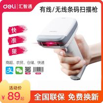 Deli barcode scanning gun Wired scanning code gun Express handheld supermarket cash register barcode scanner Wireless QR code scanner in and out of the warehouse inventory agricultural resources traceability Alipay WeChat payment