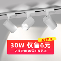 Clothing store spotlight led track light Shop commercial super bright household rail type cob concentrated background wall ceiling light
