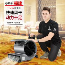 Yangzi YANGZI high-power floor blower hotel commercial carpet floor dry dehumidification blower