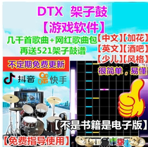 DTX electronic drum game Chinese software video performance drum score without drum accompaniment teaching jazz drum full set