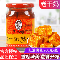 5 bottles of Tao Huabi Laoganma red fermented bean curd 260g household rice with porridge side dishes large red bean curd bean curd