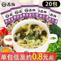 Suber egg soup bag 12g seaweed soup brewing ready-to-eat small bag convenience food instant breakfast freeze-dried soup bag