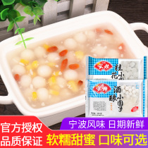 Anjing wine-brewed sweet-scented osmanthus 250g * 3 bags Lantern Festival frozen ready-to-eat Pearl glutinous rice dumplings